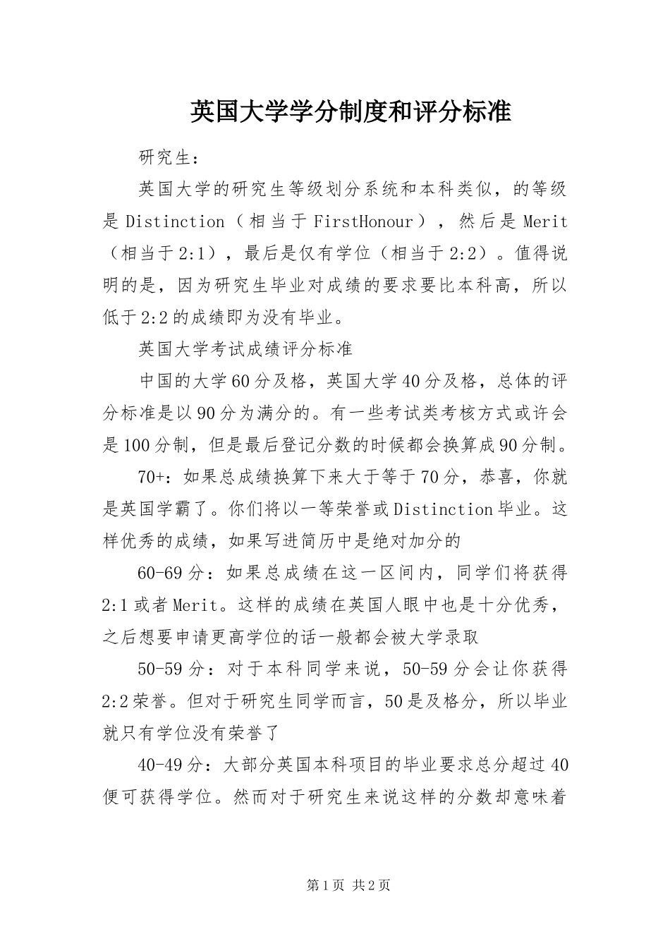 2024年英国大学学分制度和评分标准_第1页