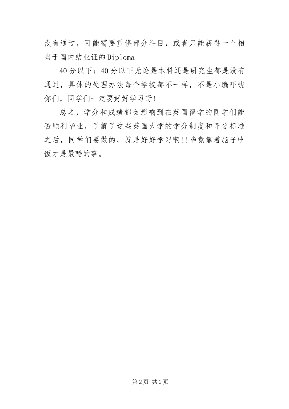 2024年英国大学学分制度和评分标准_第2页