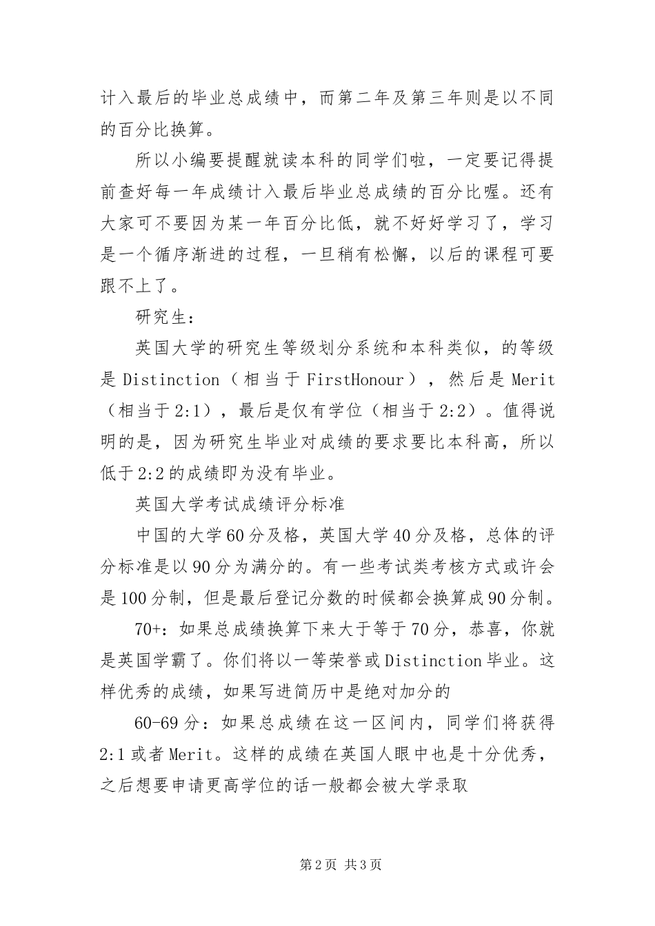 2024年英国大学学分制度科普_第2页