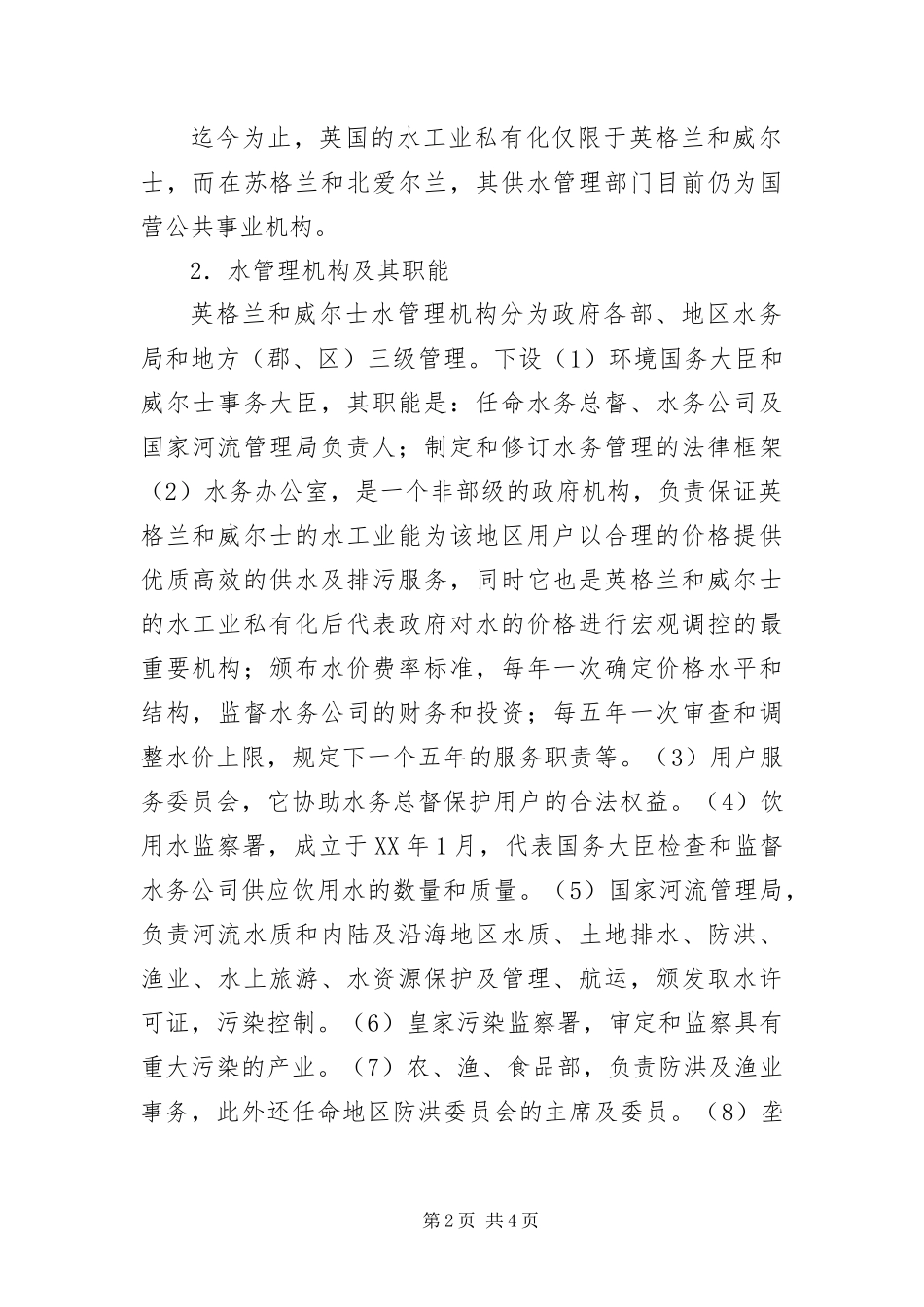 2024年英国的水资源管理_第2页