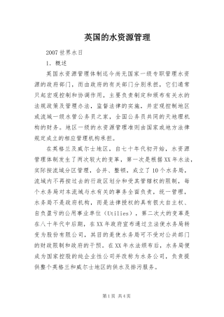 2024年英国的水资源管理
