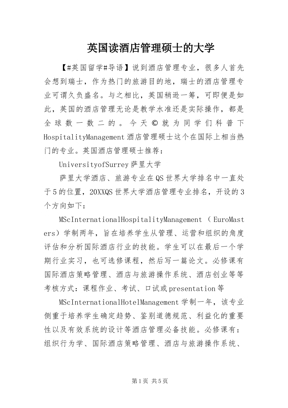 2024年英国读酒店管理硕士的大学_第1页