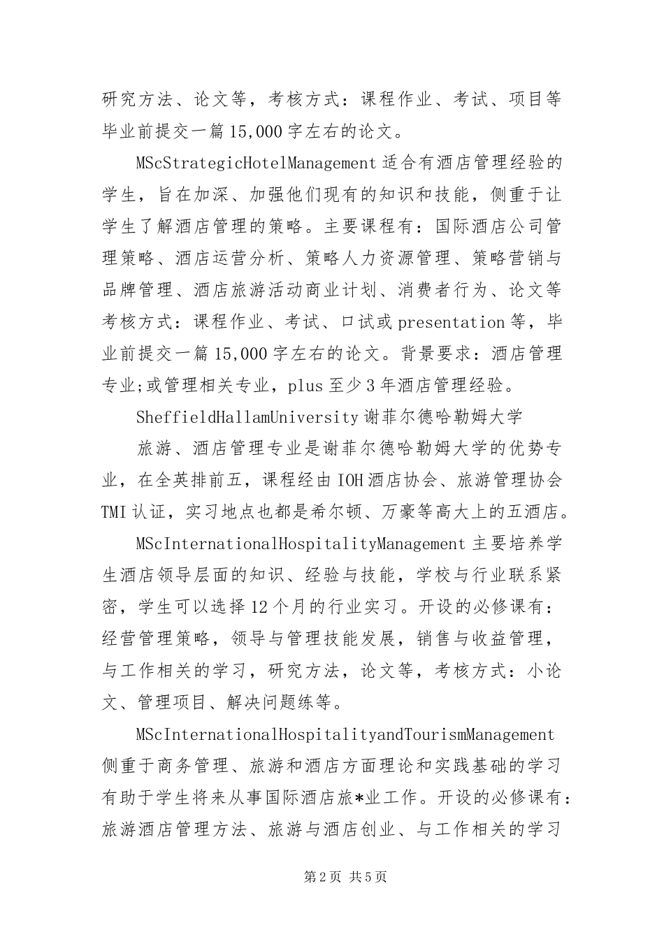 2024年英国读酒店管理硕士的大学_第2页