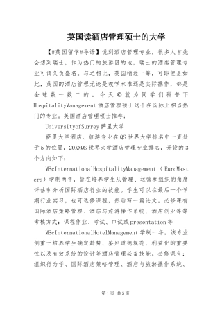 2024年英国读酒店管理硕士的大学