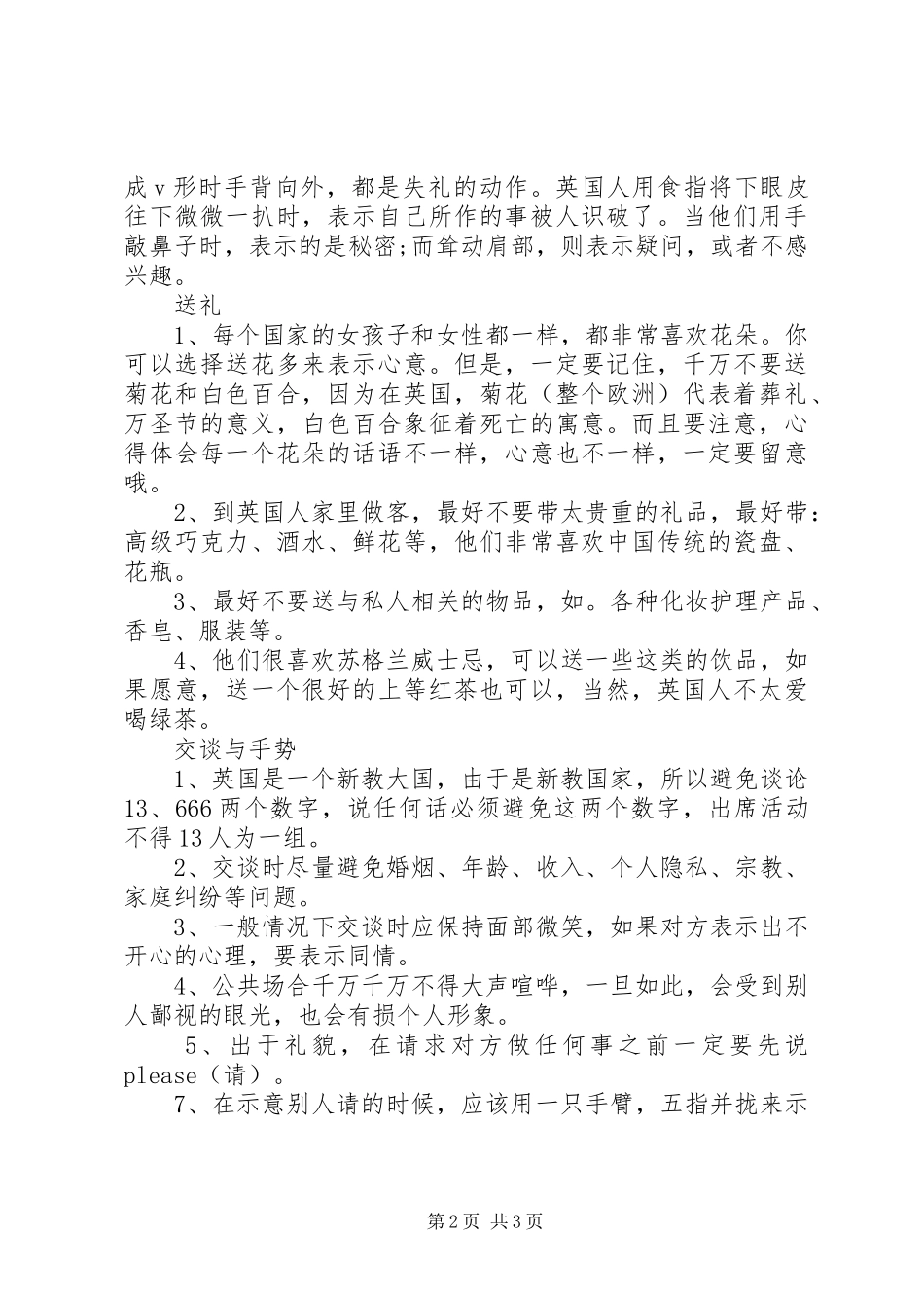 2024年英国礼仪文化与禁忌大全_第2页