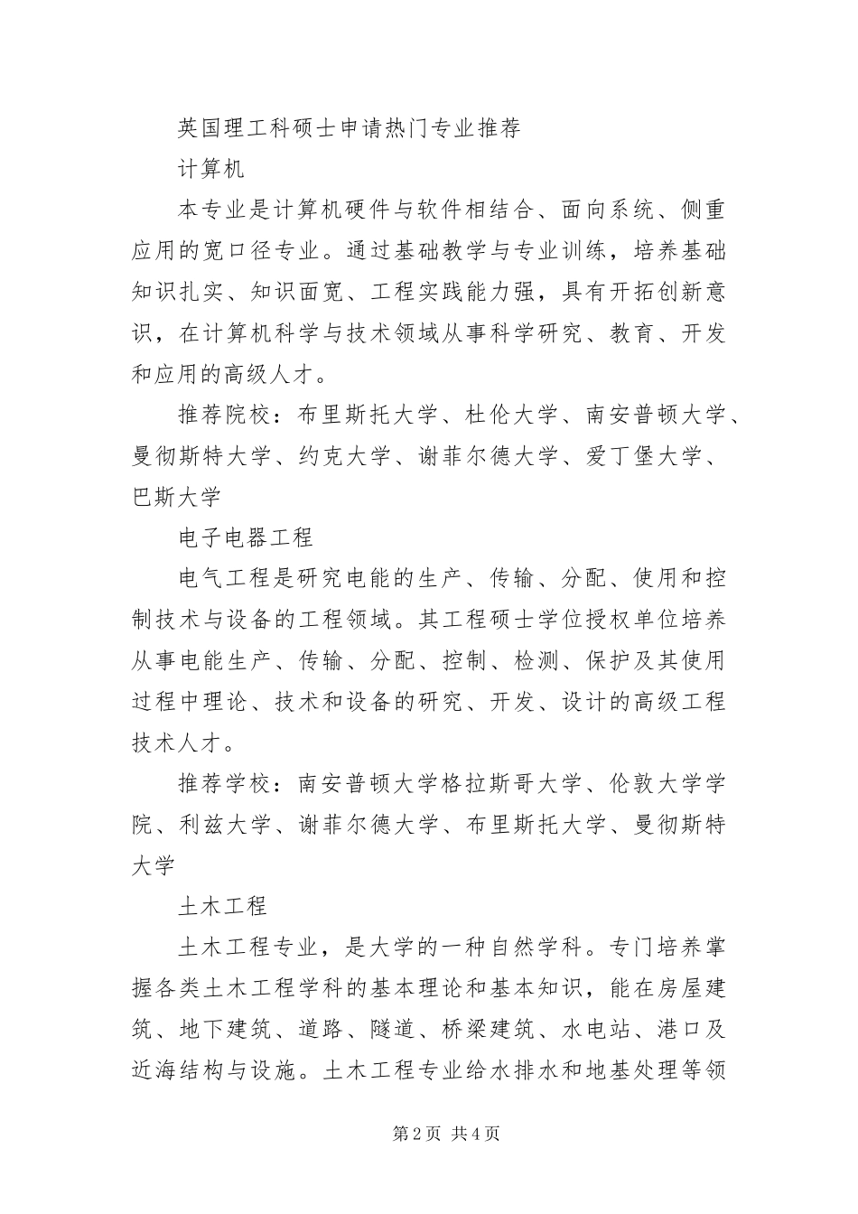 2024年英国理工科硕士申请要求专业推荐就业方向及费用介绍_第2页