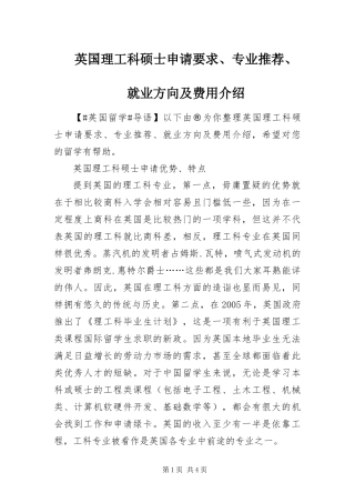 2024年英国理工科硕士申请要求专业推荐就业方向及费用介绍