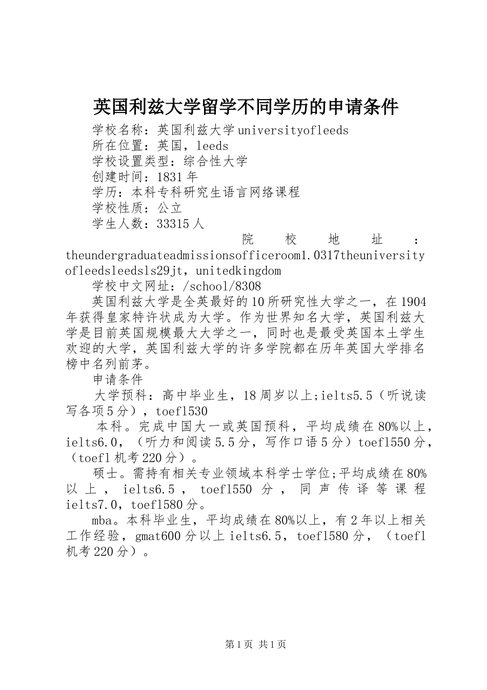 2024年英国利兹大学留学不同学历的申请条件_第1页