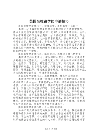2024年英国名校留学的申请技巧
