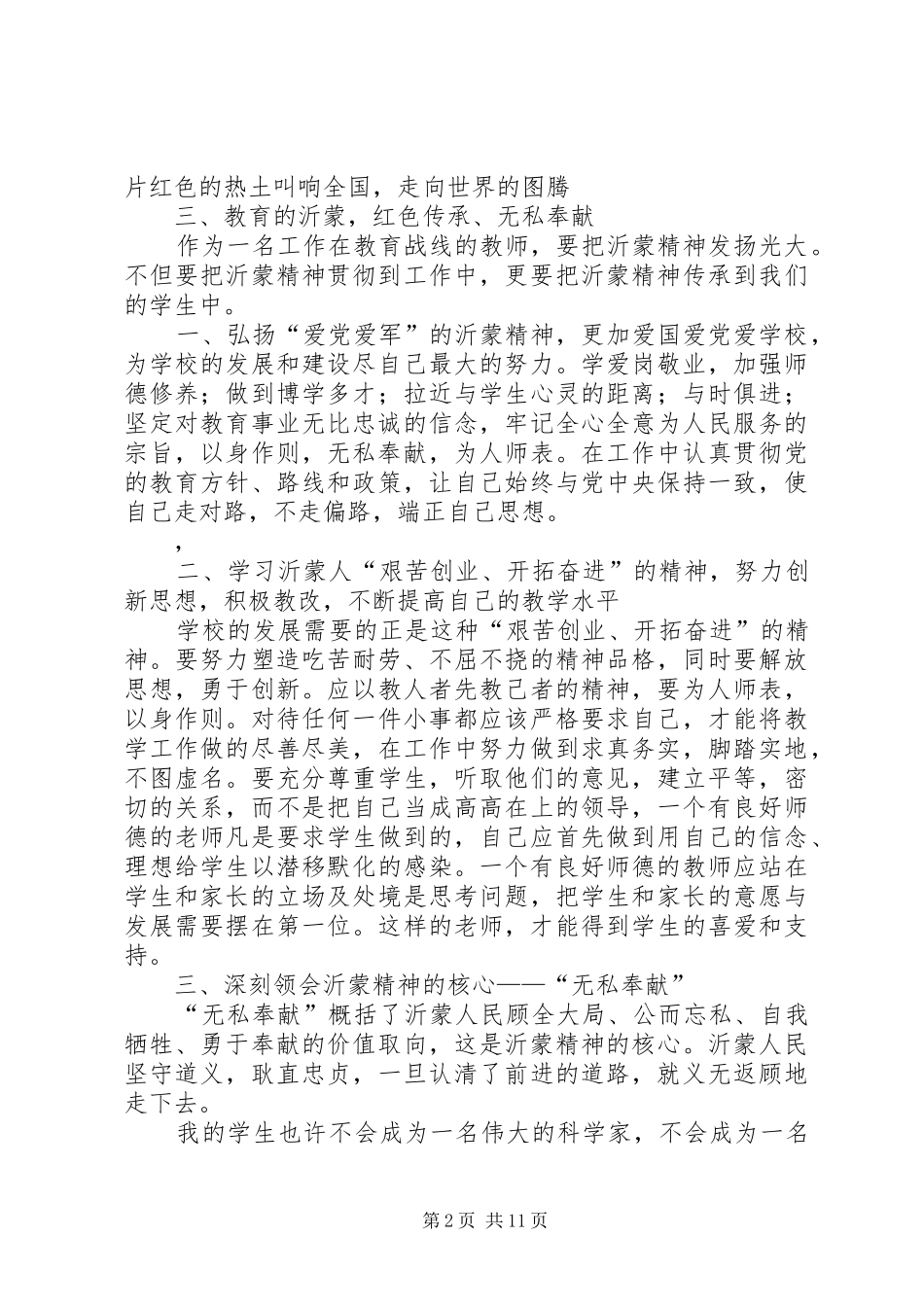 2024年英烈忆传统强党性正作风_第2页