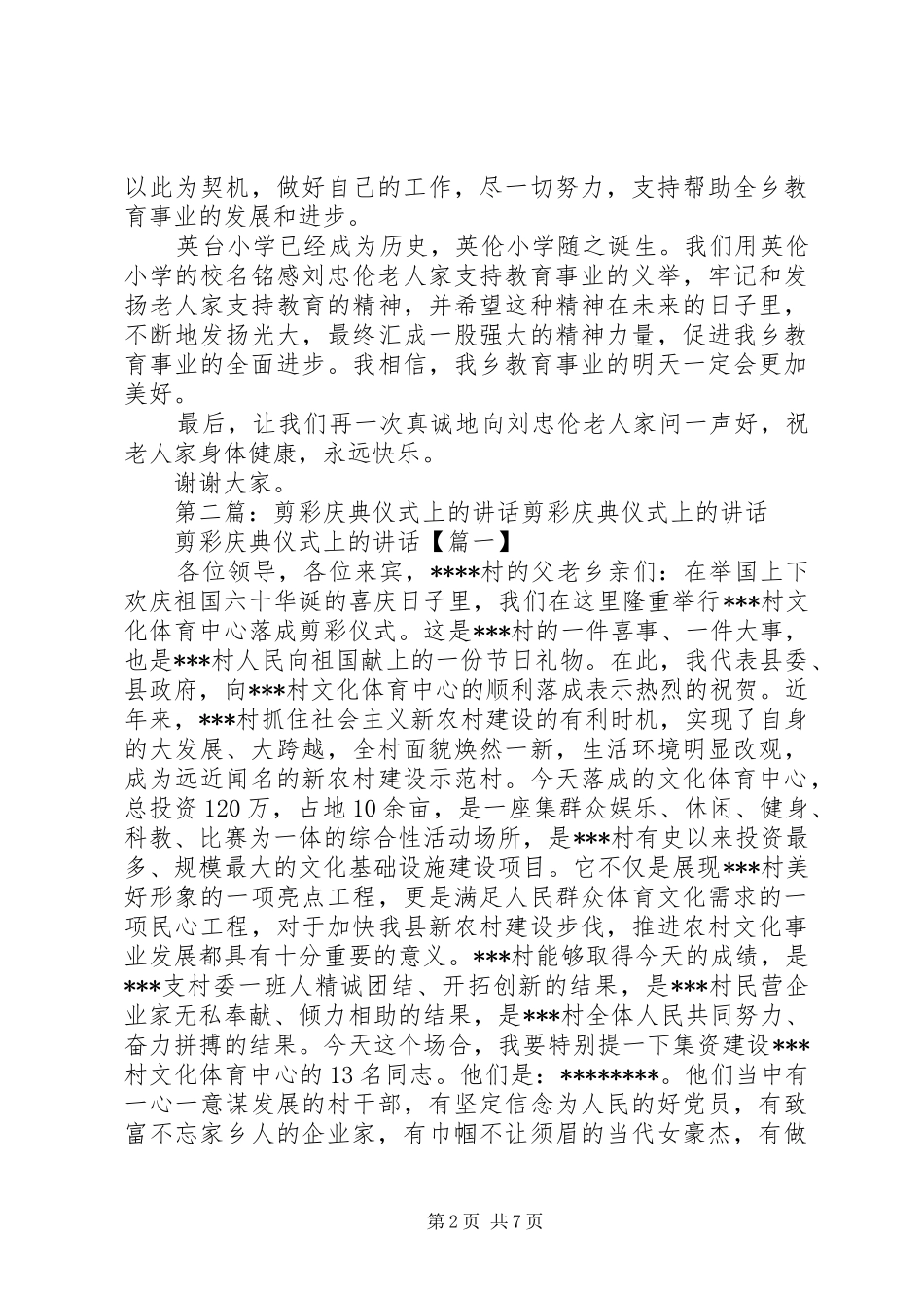 2024年英伦小学剪彩仪式上的致辞_第2页