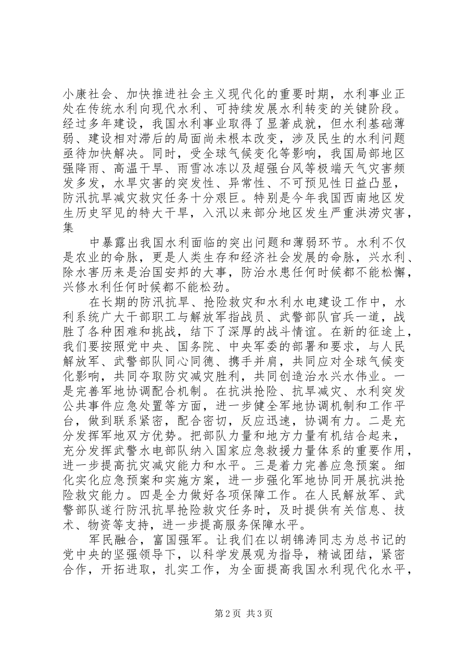 2024年英模代表看望慰问山东日照海训部队时的致辞_第2页