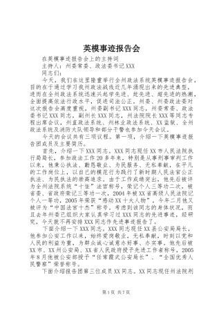 2024年英模事迹报告会