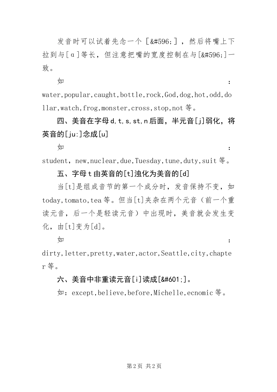 2024年英式发音or美式发音掌握地道口音发音规则_第2页