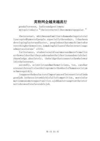 2024年英特网会越来越流行