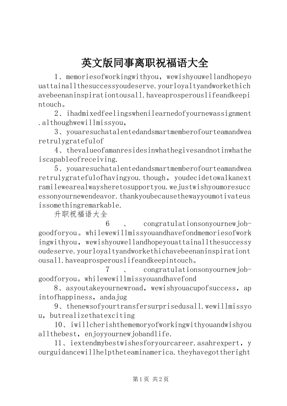 2024年英文版同事离职祝福语大全_第1页