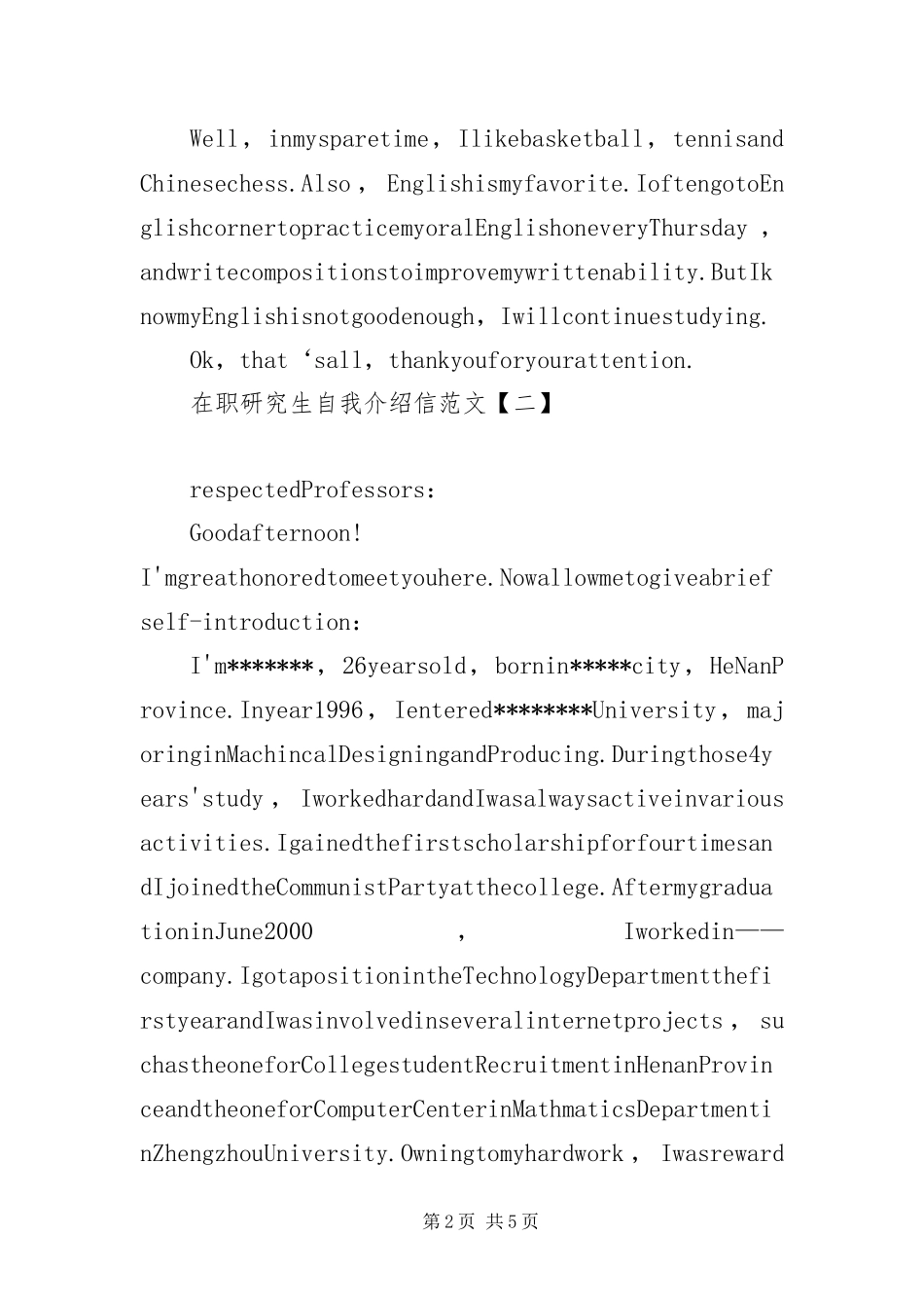 2024年英文版在职研究生自我介绍信三篇_第2页