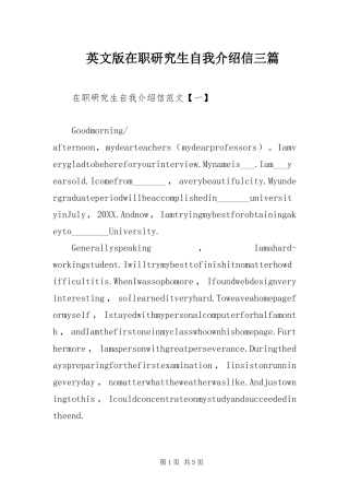 2024年英文版在职研究生自我介绍信三篇