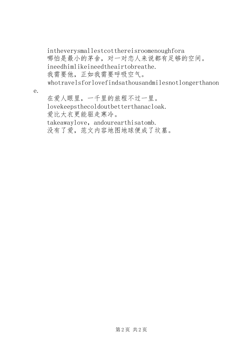 2024年英文表白短信大全有了你，我迷失了自我_第2页