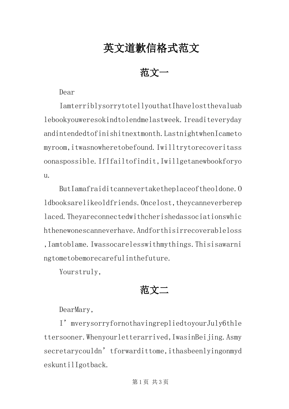 2024年英文道歉信格式范文_第1页