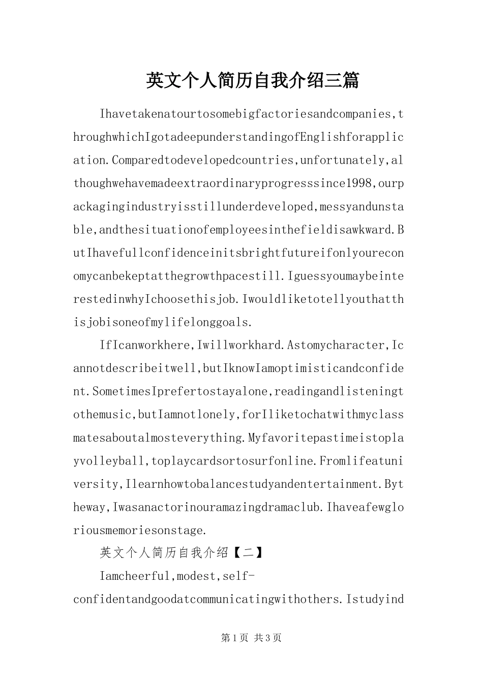 2024年英文个人简历自我介绍三篇_第1页