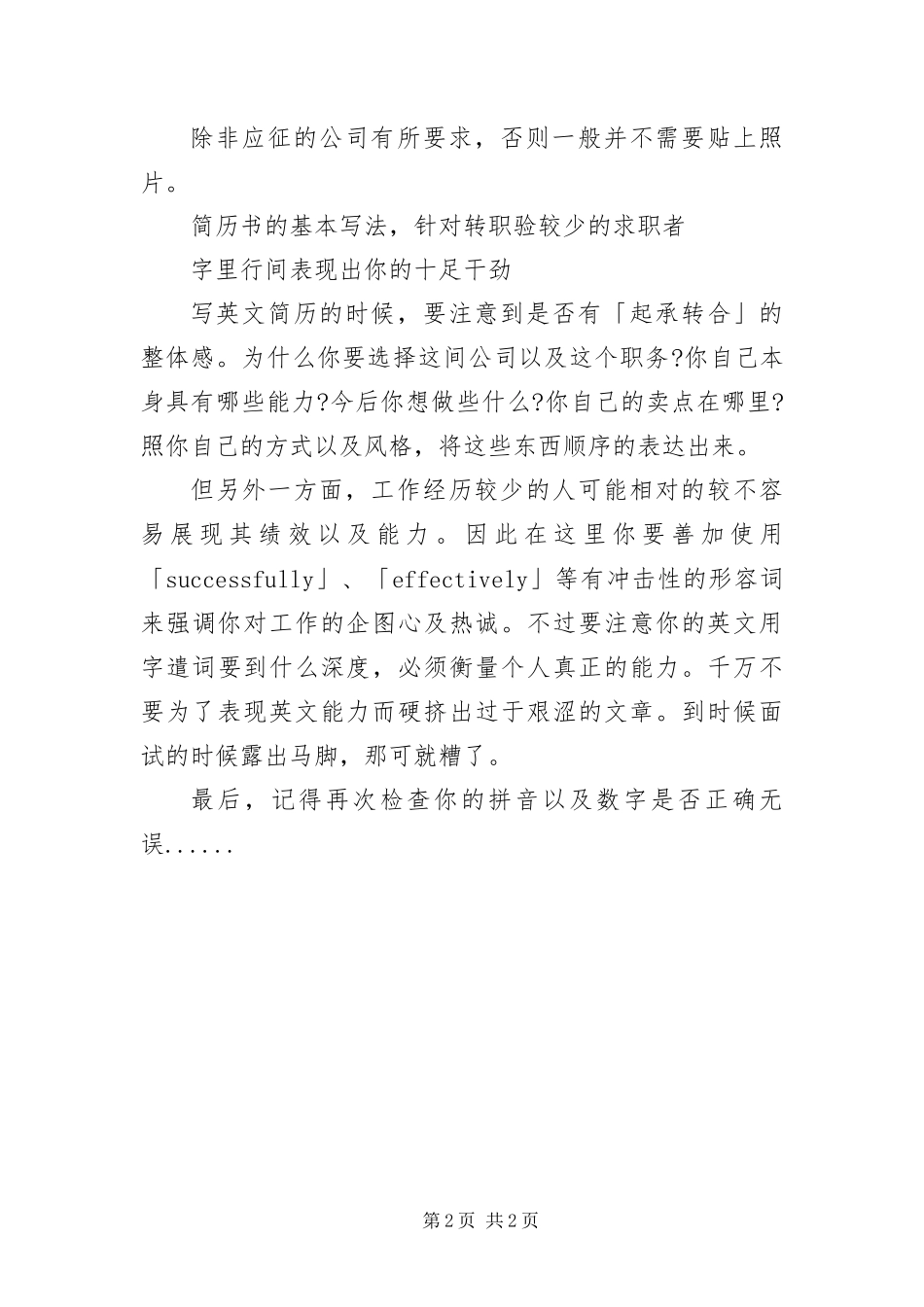 2024年英文简历写好简历的几大方法_第2页