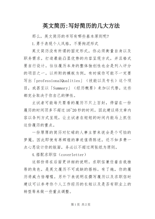 2024年英文简历写好简历的几大方法