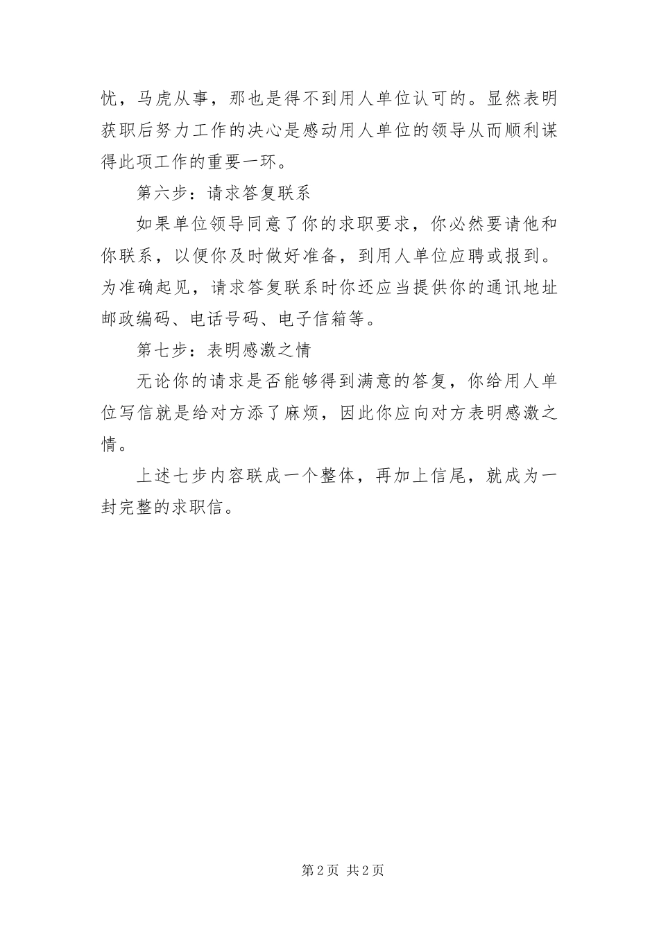 2024年英文求职信的书写作步骤_第2页