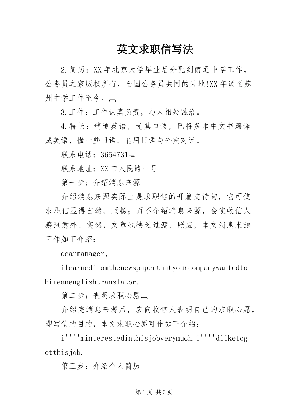 2024年英文求职信写法_第1页