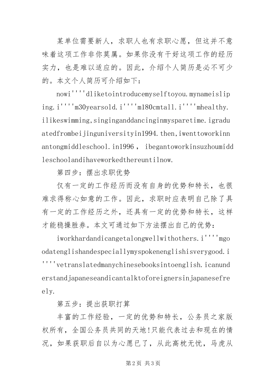 2024年英文求职信写法_第2页