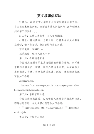 2024年英文求职信写法