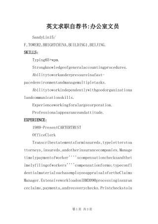 2024年英文求职自荐书办公室文员