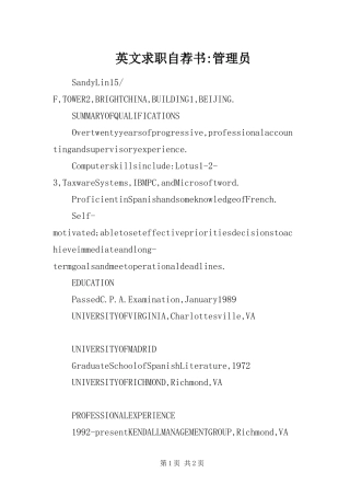 2024年英文求职自荐书管理员