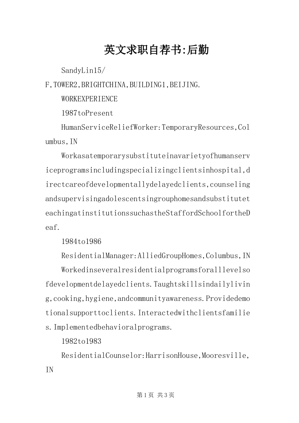 2024年英文求职自荐书后勤_第1页
