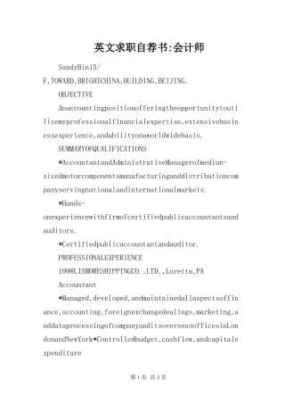 2024年英文求职自荐书会计师