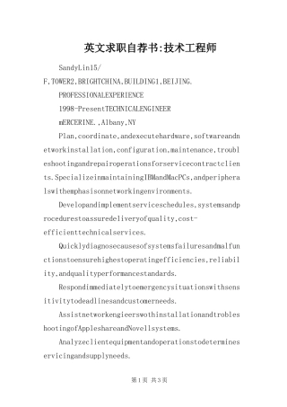 2024年英文求职自荐书技术工程师