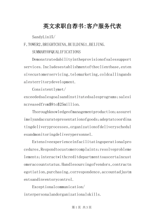 2024年英文求职自荐书客户服务代表