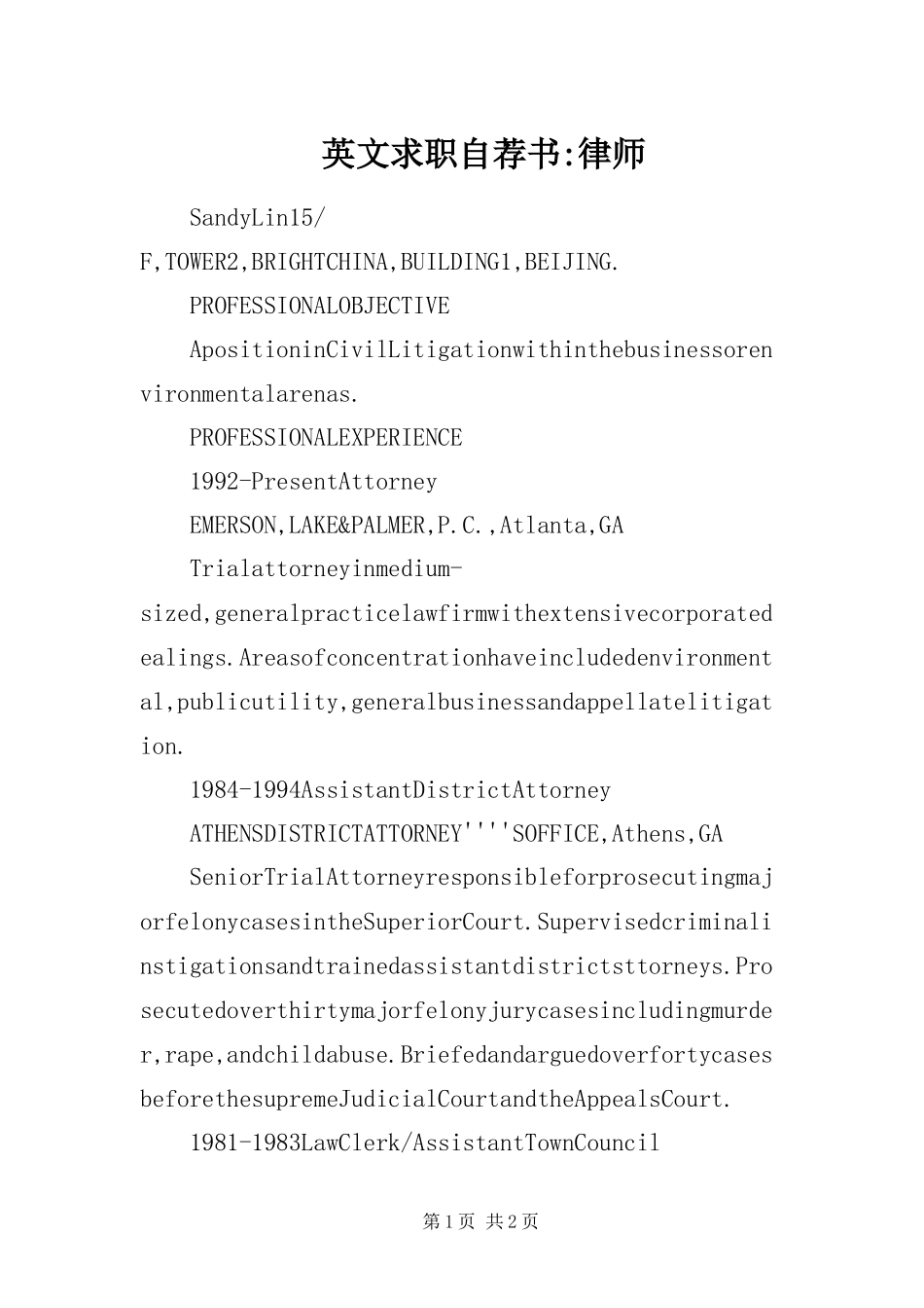 2024年英文求职自荐书律师_第1页