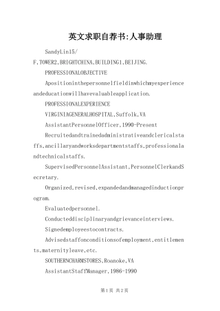 2024年英文求职自荐书人事助理