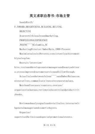 2024年英文求职自荐书市场主管