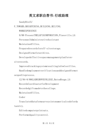 2024年英文求职自荐书行政助理