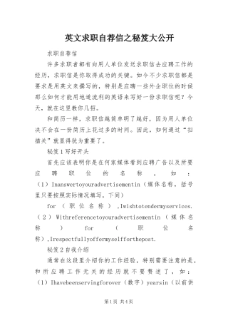 2024年英文求职自荐信之秘笈大公开