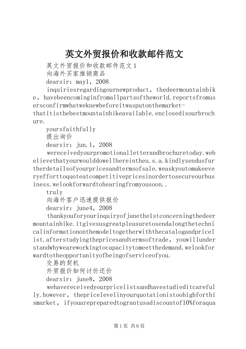 2024年英文外贸报价和收款邮件范文_第1页
