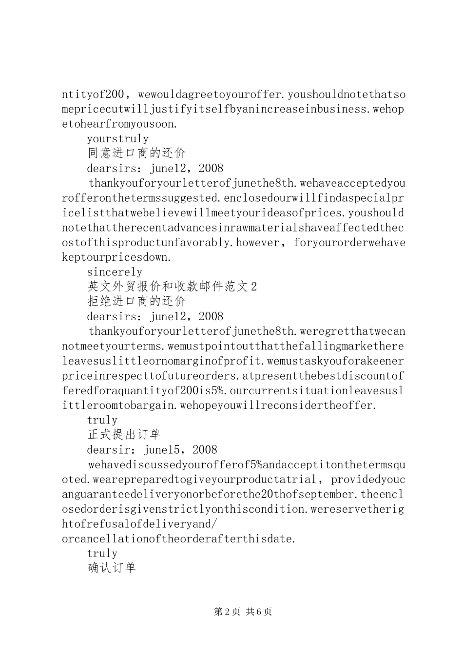 2024年英文外贸报价和收款邮件范文_第2页