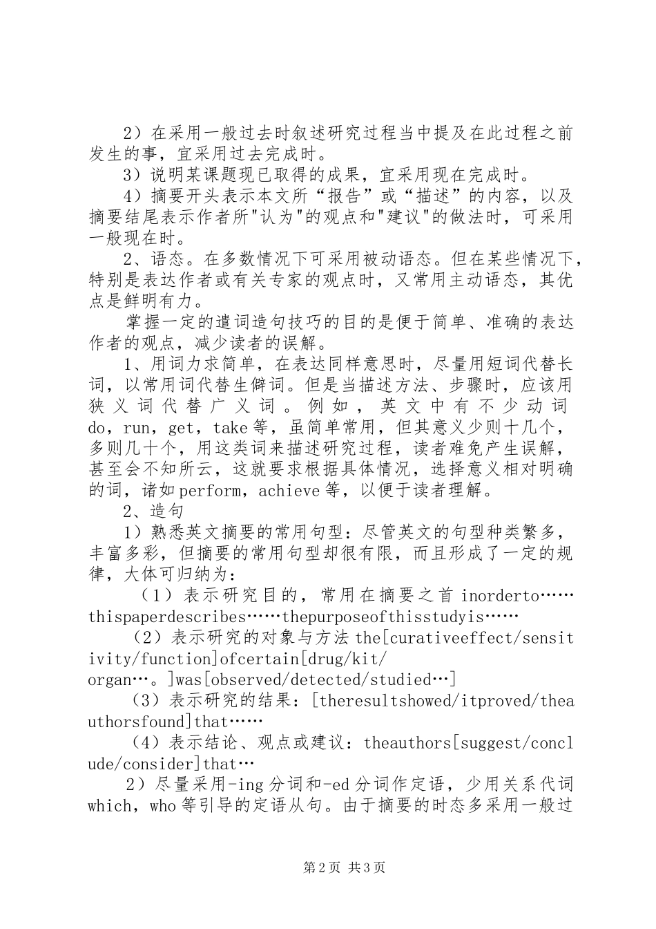 2024年英文摘要的书写技巧_第2页