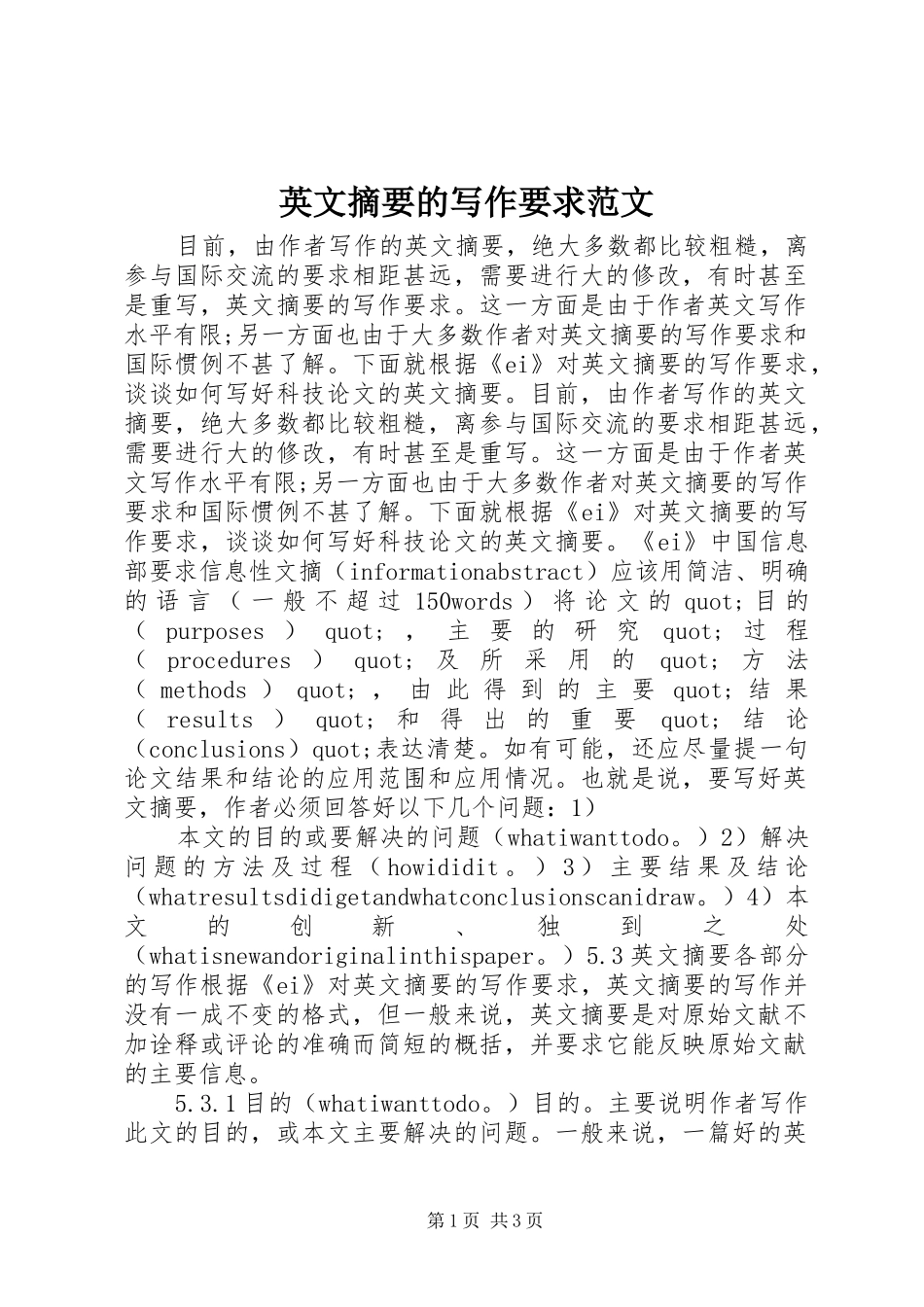2024年英文摘要的写作要求范文_第1页