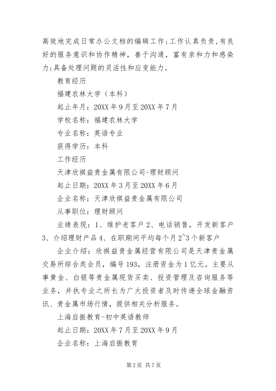 2024年英文专业大学生个人简历样本_第2页