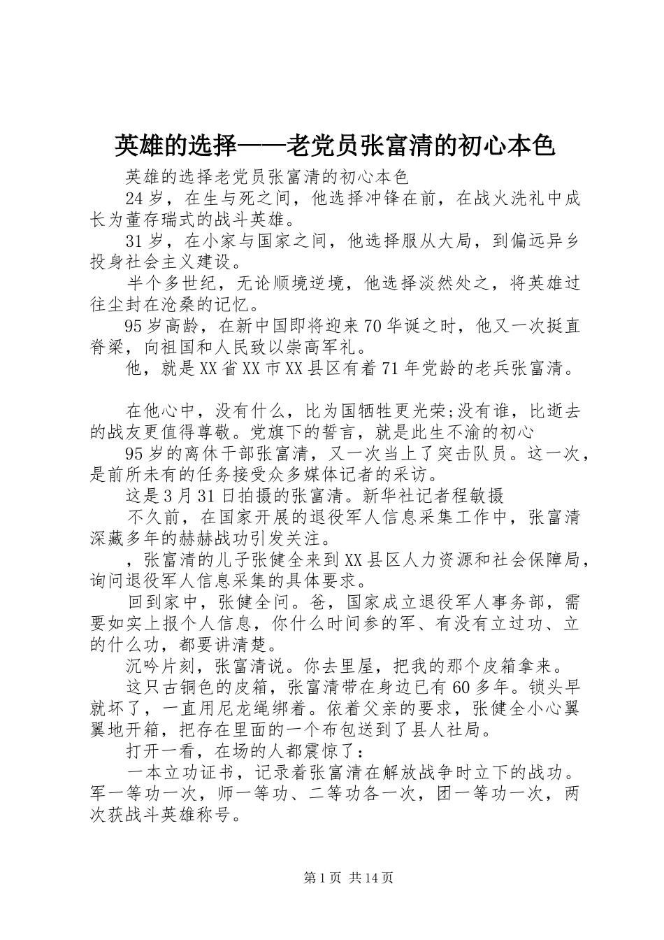 2024年英雄的选择老党员张富清的初心本色_第1页