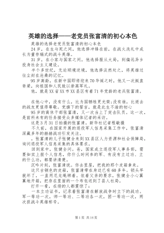 2024年英雄的选择老党员张富清的初心本色