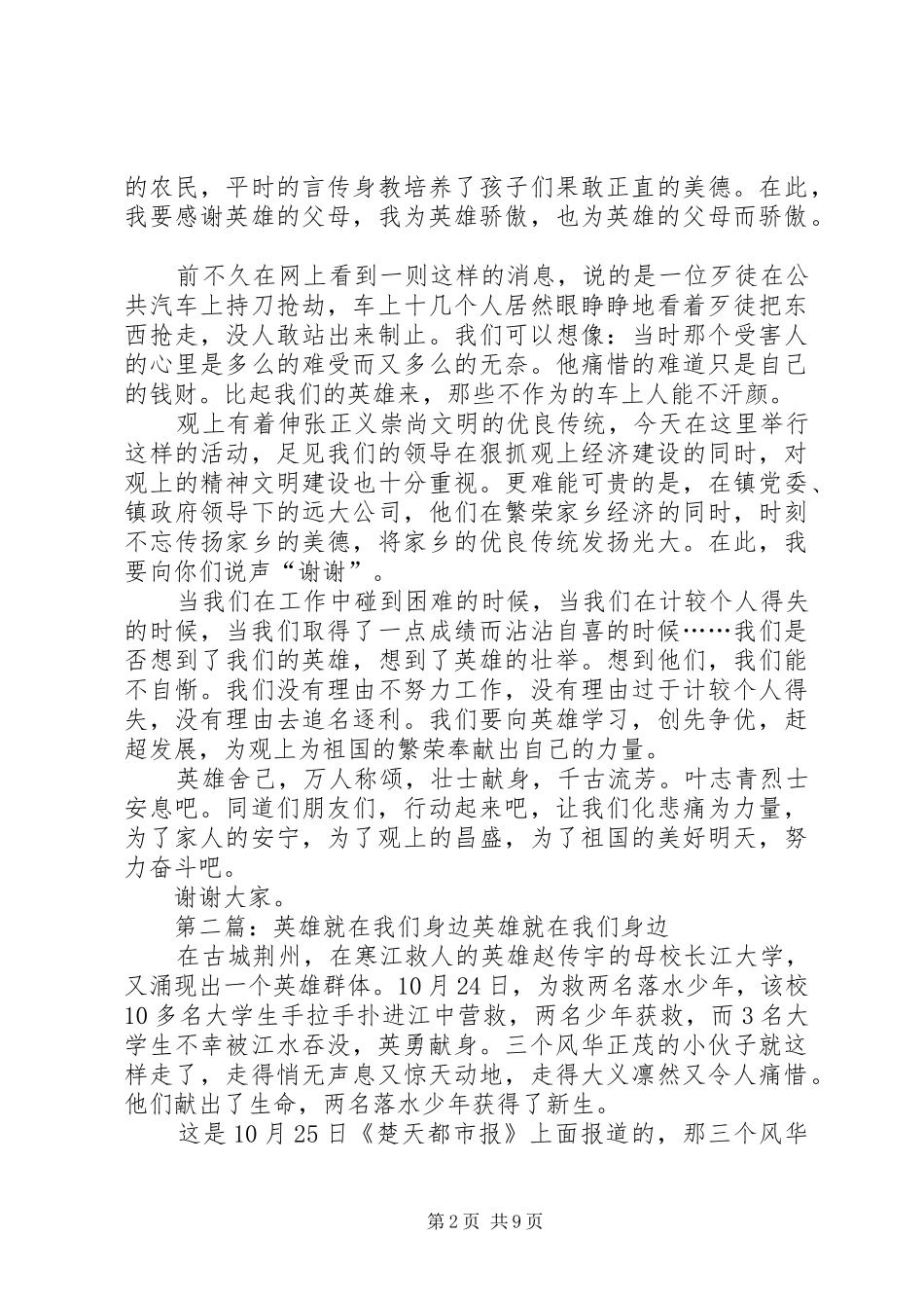 2024年英雄就在我们身边的演讲稿_第2页